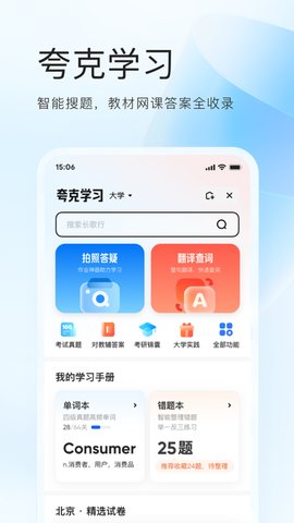 夸克大学通App 6.5.0.336 安卓版1