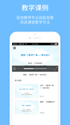 人教教学易app最新版 1.1.5 安卓版2