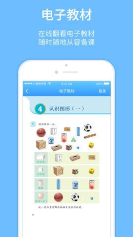 人教教学易app最新版 1.1.5 安卓版4