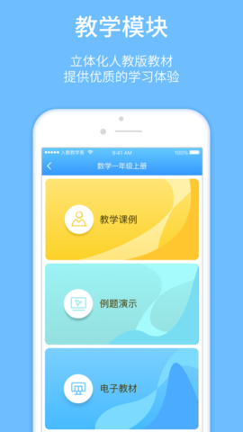 人教教学易app最新版 1.1.5 安卓版3