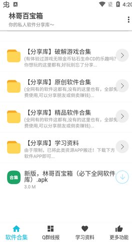 林哥百宝箱App 1.0.0 安卓版1