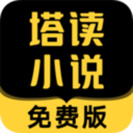 塔读小说免费版app 10.46 安卓版