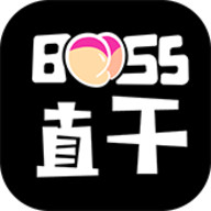 boss直干vip会员无限制版 1.0.1 安卓版