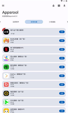 AppsTool软件库 2.0 安卓版1