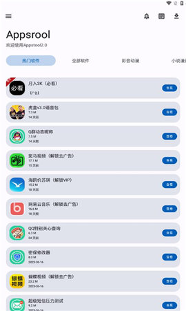 AppsTool软件库 2.0 安卓版3