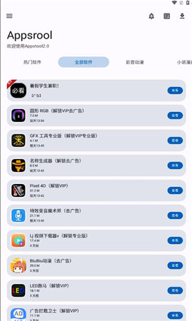 AppsTool软件库 2.0 安卓版2