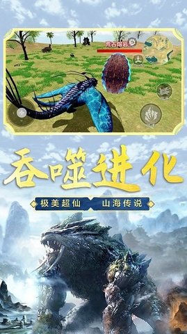 山海吞噬进化3.6免广告 3.6 安卓版2