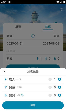 大湾区航空App 2.1.1 安卓版1