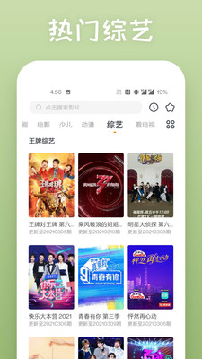 海阔视界最新版APP 8.0 安卓版3