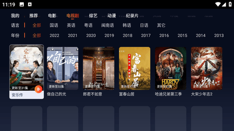 龙猫TV影视App 1.0.2 安卓版4