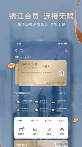 锦江酒店app 5.7.3 安卓版4