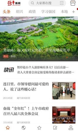 绍兴越牛新闻app 5.2.7 安卓版4