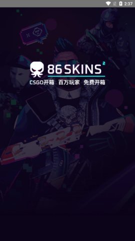 86SKINS开箱网App 1.0 安卓版3