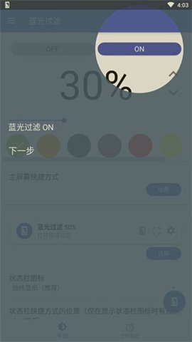 蓝光过滤器App 5.1.7 安卓版2