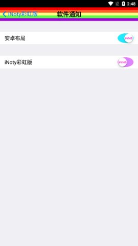 iNoty彩虹版App 1.5.2.2 安卓版1