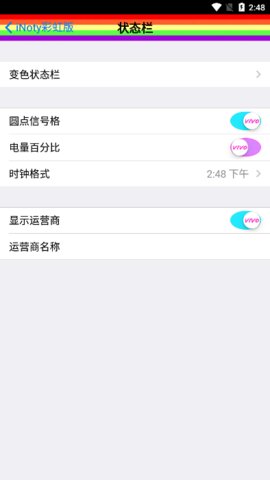 iNoty彩虹版App 1.5.2.2 安卓版3