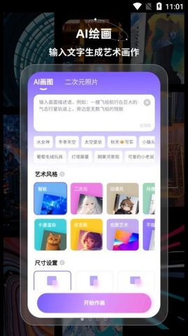 幻境AI画家app 1.1.3 安卓版2