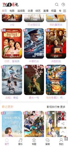 tv8影视App 1.0.0 手机版2