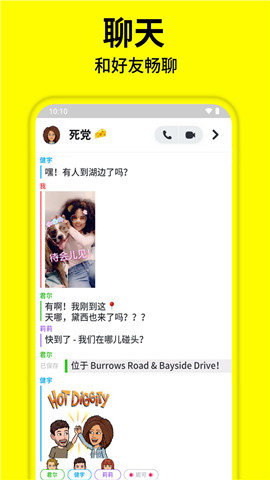 Snapchat 12.06.0.34 安卓版2