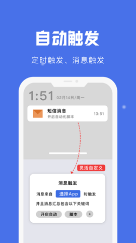 自动点击宝app 1.9.7 安卓版3