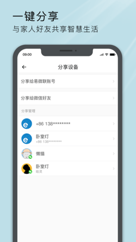 易微联app 4.34.1 安卓版1