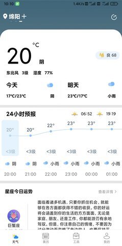 星晨天气App 2.2.7 最新版1