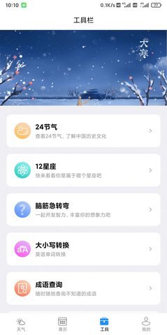 星晨天气App 2.2.7 最新版2