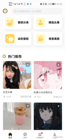 奶油由壁纸助手App 3.3.2 安卓版4