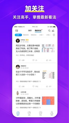 淘股吧app 6.01 安卓版3
