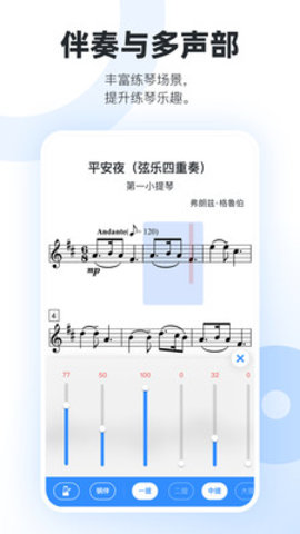 一起练琴钢琴小提琴APP 11.7.2 安卓版4