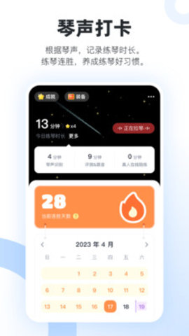 一起练琴钢琴小提琴APP 11.7.2 安卓版5