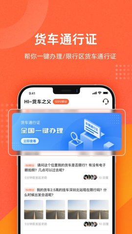 吨吨货运地图App 1.7.3 安卓版1