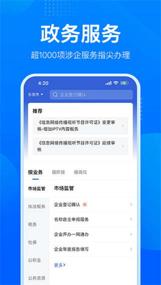 广东政务服务网app 2.33.2 安卓版1