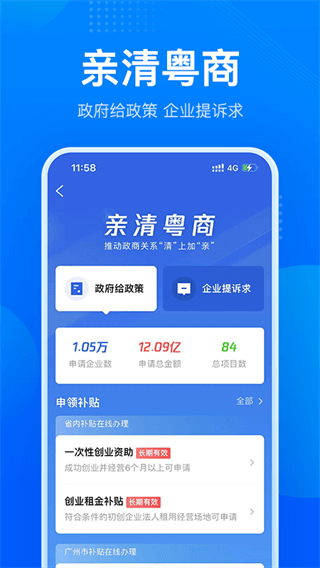 广东政务服务网app 2.33.2 安卓版2