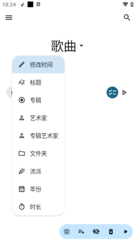 香草音乐app 0.2.0 安卓版1