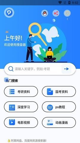 搜盘器APP 1.2.0 安卓版3