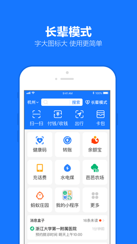 支付宝极速版app 10.5.6.8000 安卓版5