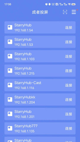 成者投屏软件 1.0.0 安卓版3
