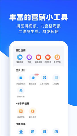 易企秀APP 5.25.0 安卓版1