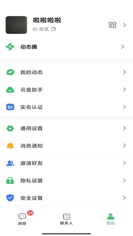 无聊社交App 1.1.5 安卓版3