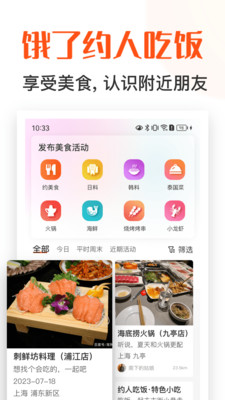 找饭友App 1.3 安卓版1