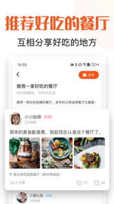 找饭友App 1.3 安卓版2