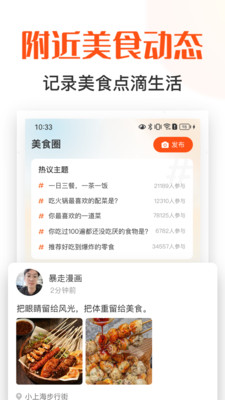 找饭友App 1.3 安卓版3