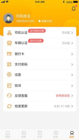 金运斗司机端App 5.75.10 最新版1