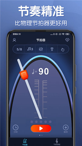 来音节拍器 2.5.0 安卓版2