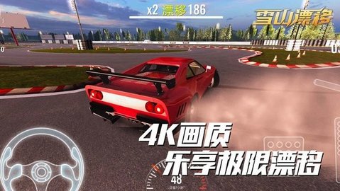 雪山漂移最新版 1.9.5 安卓版3