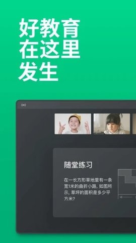 ClassIn官方版 4.4.5.7 安卓版4