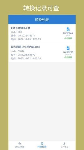 Office转换器App 1.1.3 安卓版3