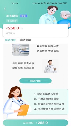 轻享陪诊App 1.0 最新版2