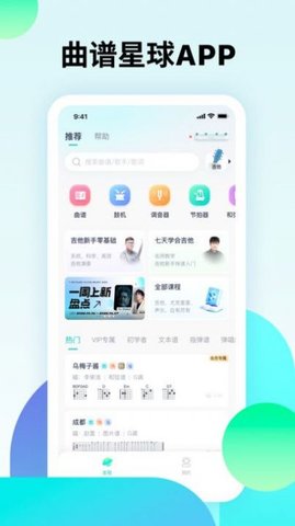 曲谱星球App 1.0.0 安卓版2